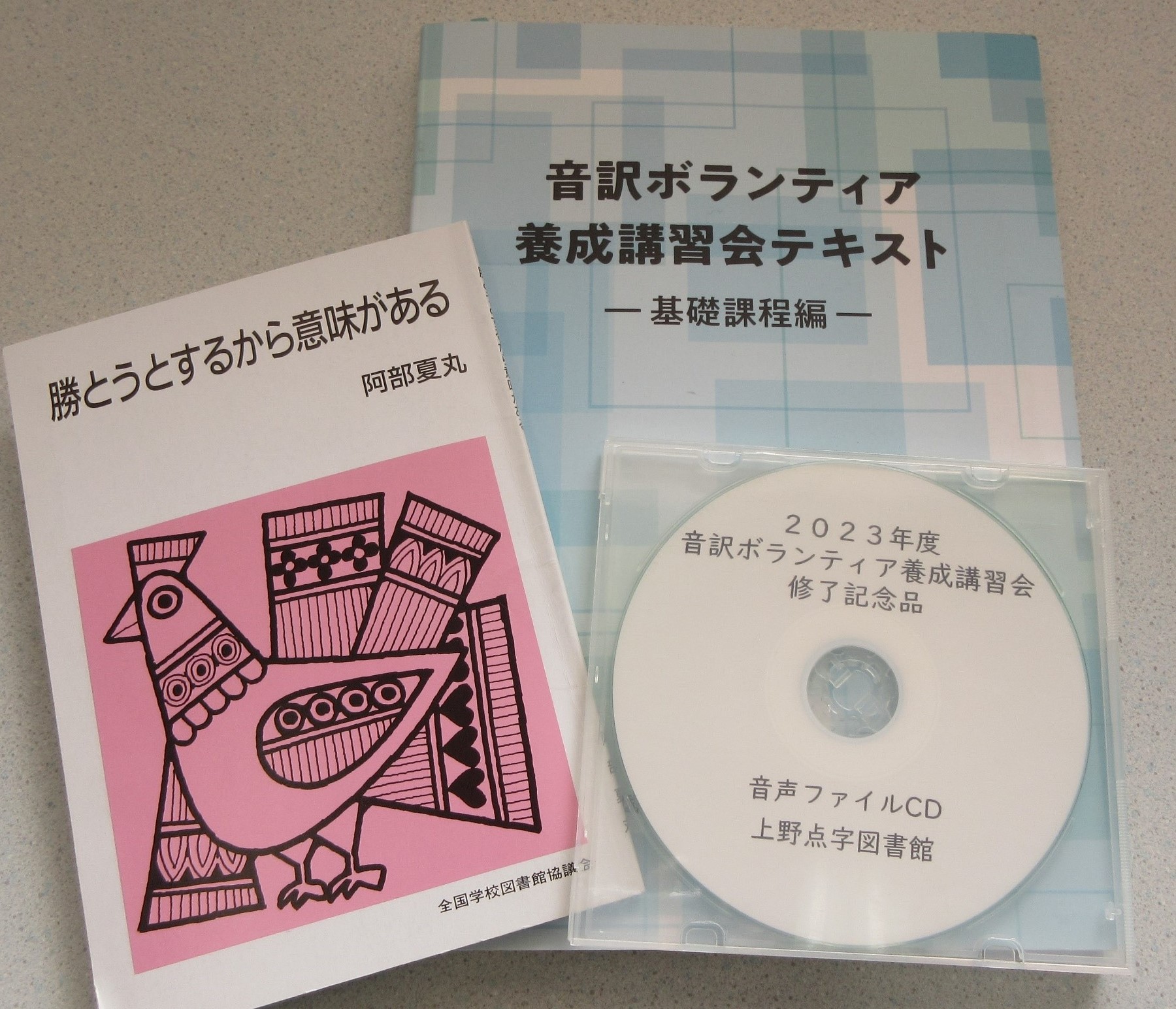 2023年度「音訳ボランティア養成講習会」が修了しました – 社会福祉法人 伊賀市社会事業協会